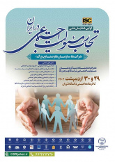 ضرورت بازخوانی تجارب ملی و بینالمللی در خصوص مسئولیتهای اجتماعی